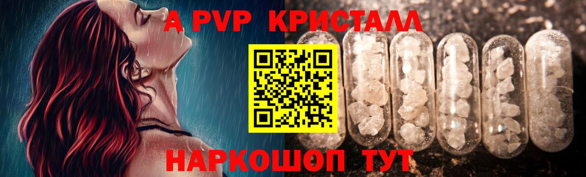 A PVP крисы CK Усть-Кут