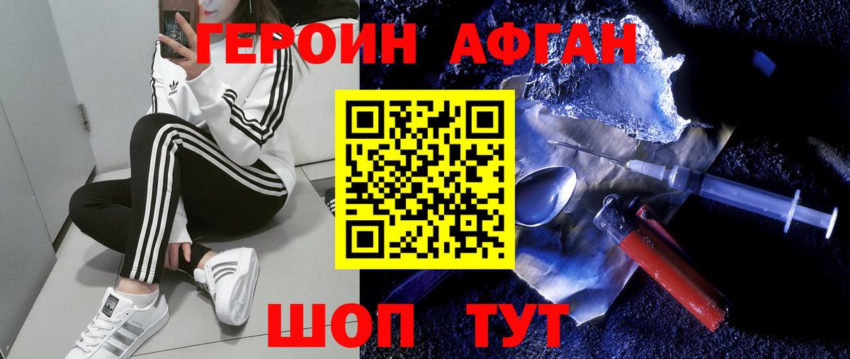 ГЕРОИН белый Усть-Кут
