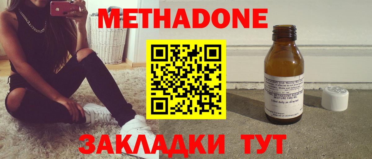 МЕТАДОН белоснежный  МЕТАДОН кристалл  Усть-Кут  Вход с VPN 